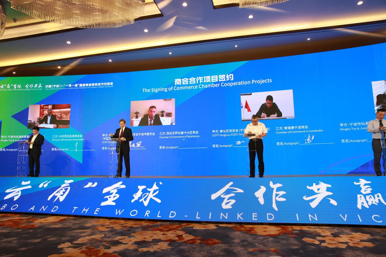 中国(宁波)-"一带一路"国家商会商务合作对接会成功召开